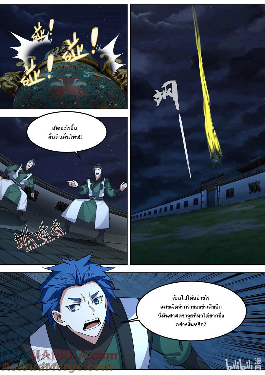 Martial God Asura ตอนที่ 771 แปลไทย รูปที่ 4