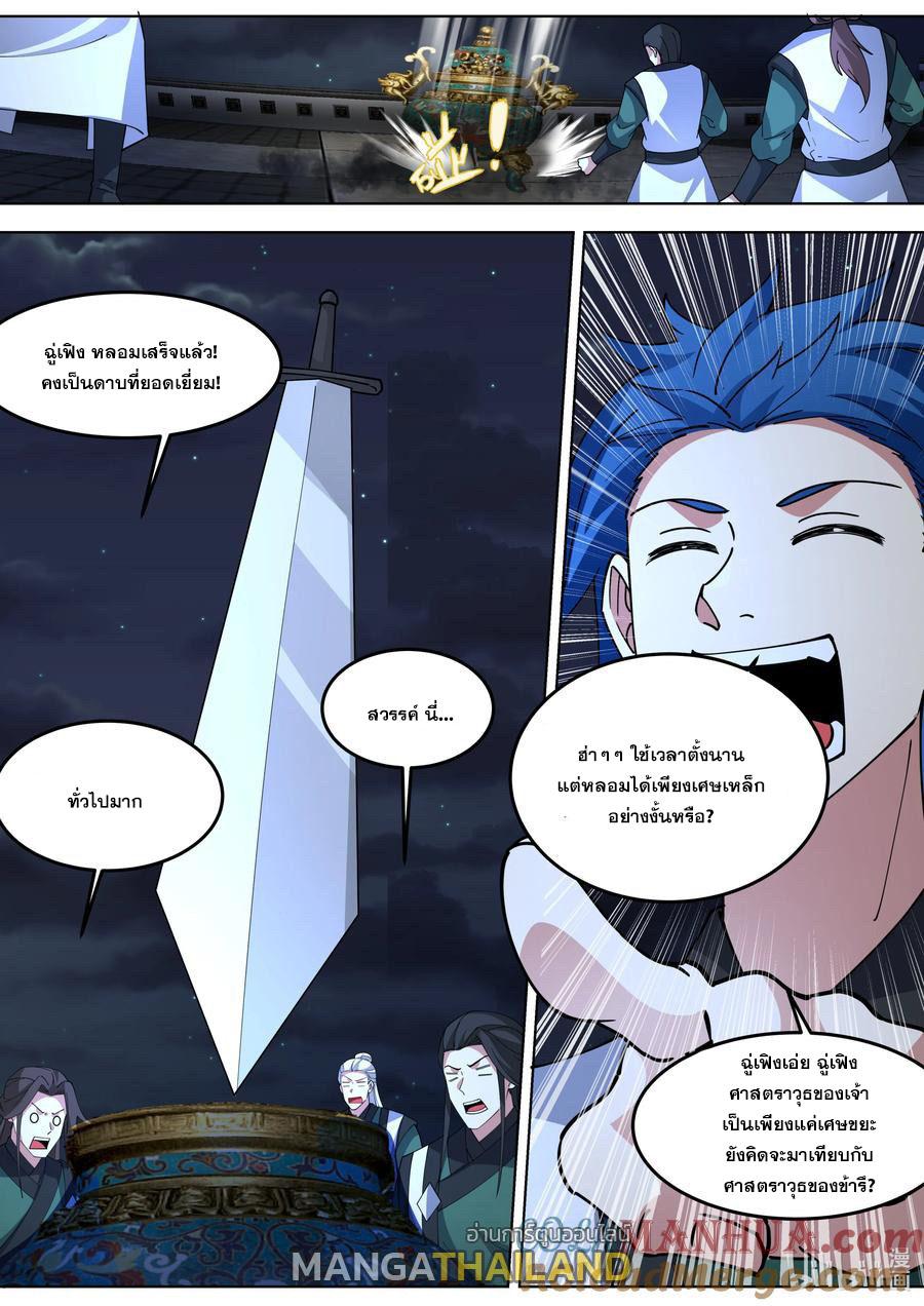 Martial God Asura ตอนที่ 771 แปลไทย รูปที่ 5