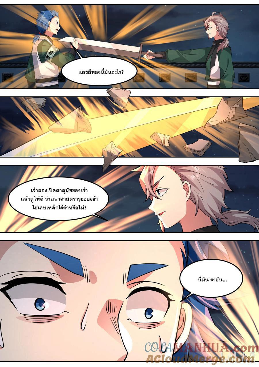 Martial God Asura ตอนที่ 771 แปลไทย รูปที่ 9