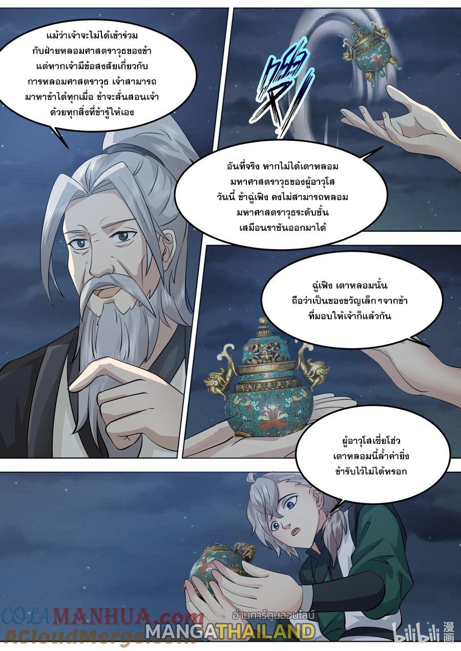 Martial God Asura ตอนที่ 772 แปลไทย รูปที่ 4