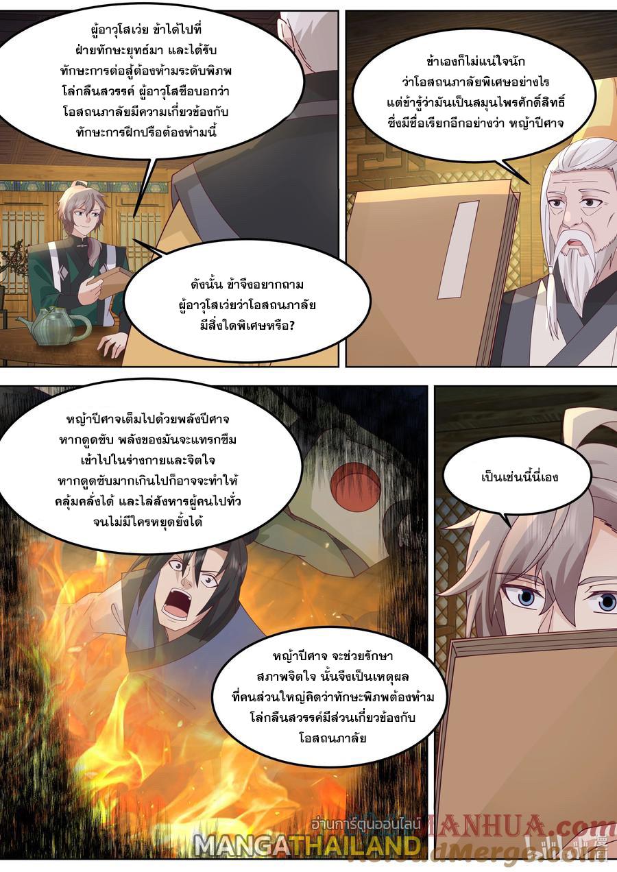 Martial God Asura ตอนที่ 773 แปลไทย รูปที่ 1