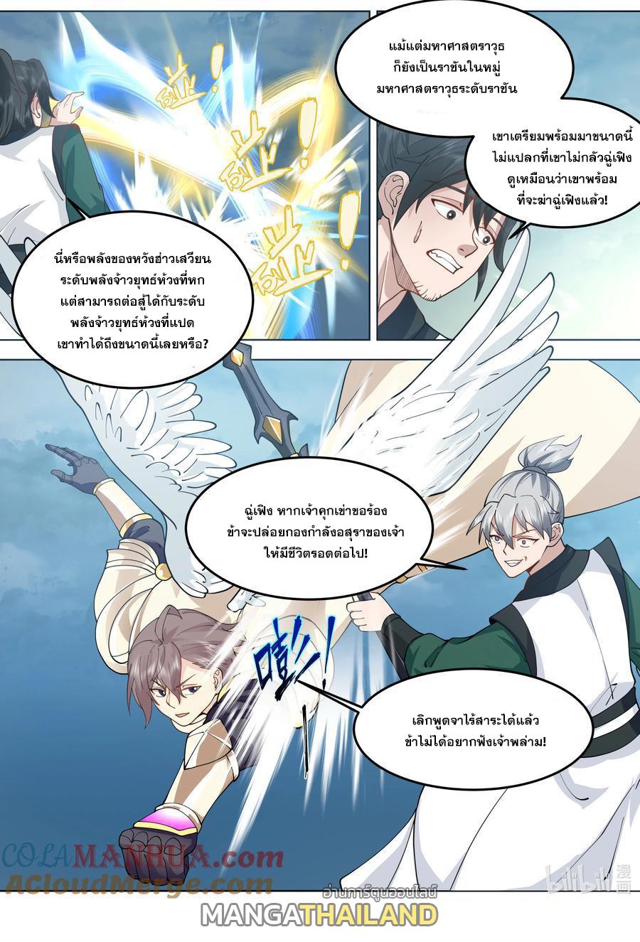 Martial God Asura ตอนที่ 773 แปลไทย รูปที่ 10