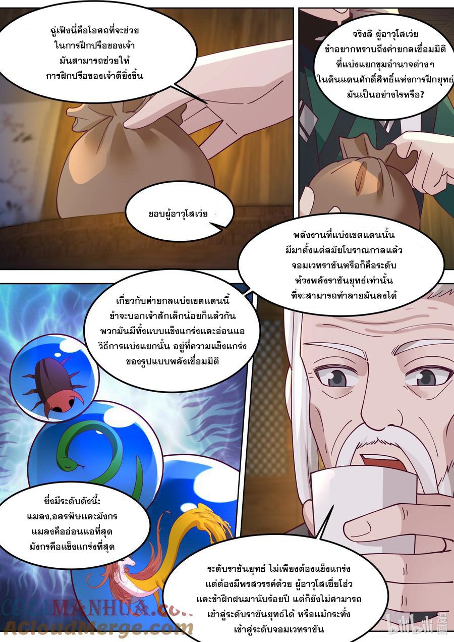 Martial God Asura ตอนที่ 773 แปลไทย รูปที่ 2