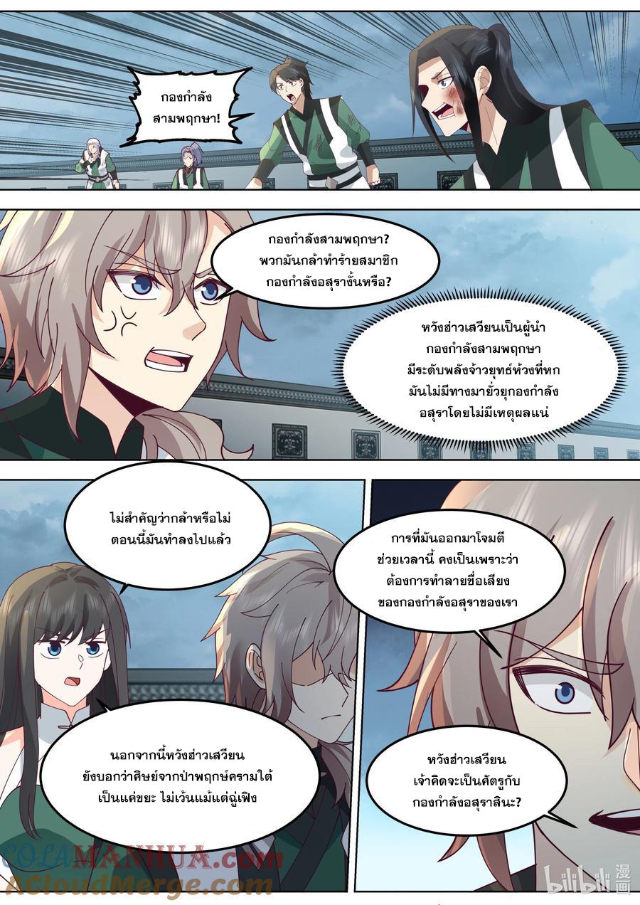 Martial God Asura ตอนที่ 773 แปลไทย รูปที่ 5