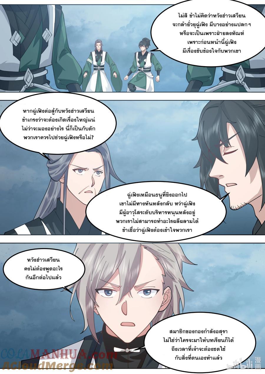 Martial God Asura ตอนที่ 773 แปลไทย รูปที่ 8