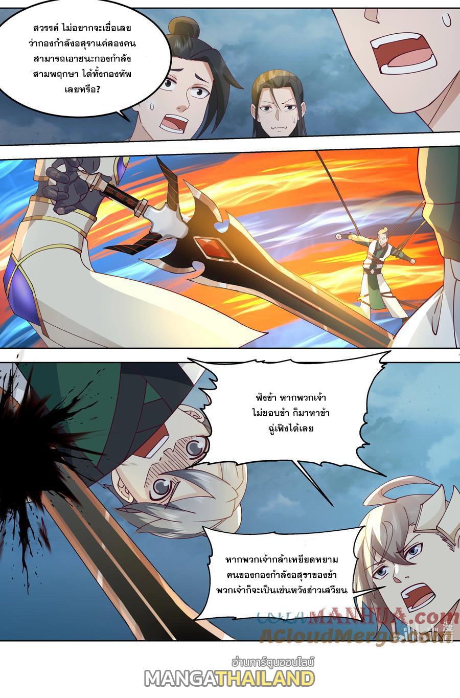 Martial God Asura ตอนที่ 774 แปลไทย รูปที่ 10