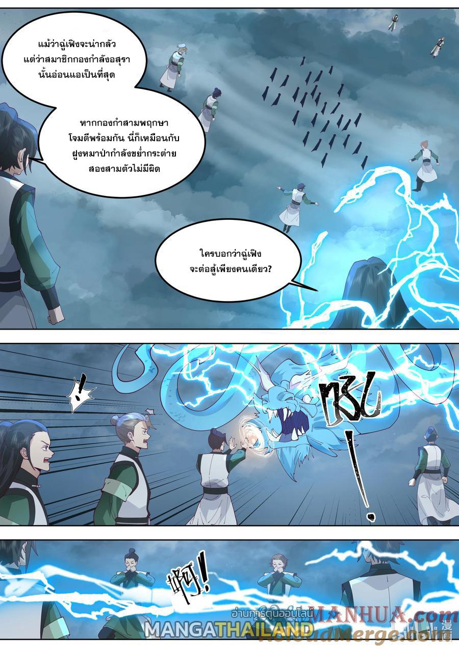 Martial God Asura ตอนที่ 774 แปลไทย รูปที่ 3