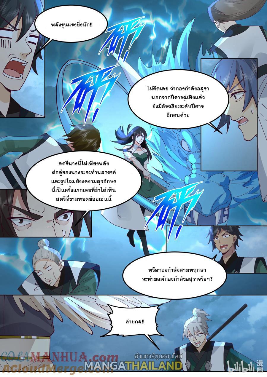 Martial God Asura ตอนที่ 774 แปลไทย รูปที่ 4