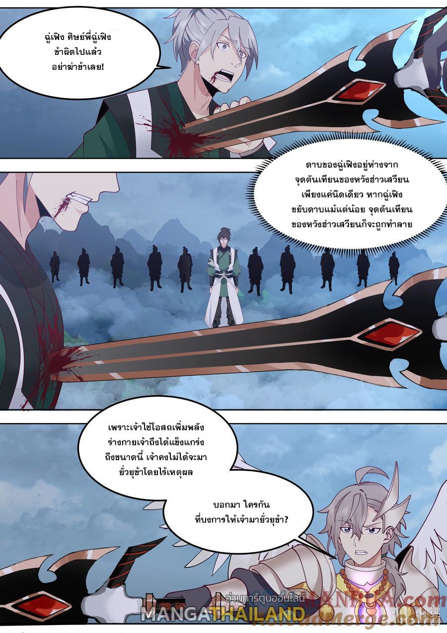 Martial God Asura ตอนที่ 775 แปลไทย รูปที่ 1