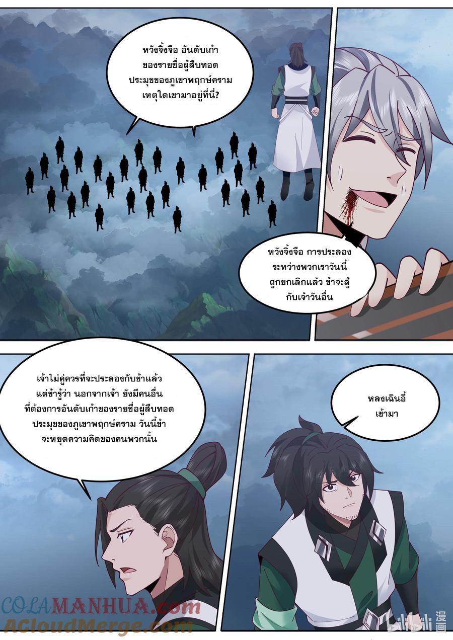 Martial God Asura ตอนที่ 775 แปลไทย รูปที่ 3