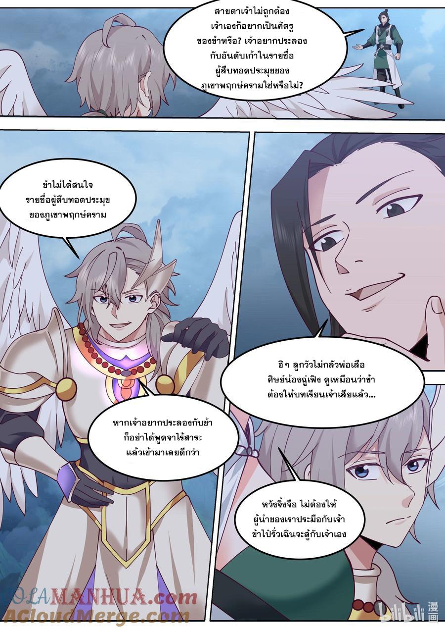 Martial God Asura ตอนที่ 775 แปลไทย รูปที่ 6