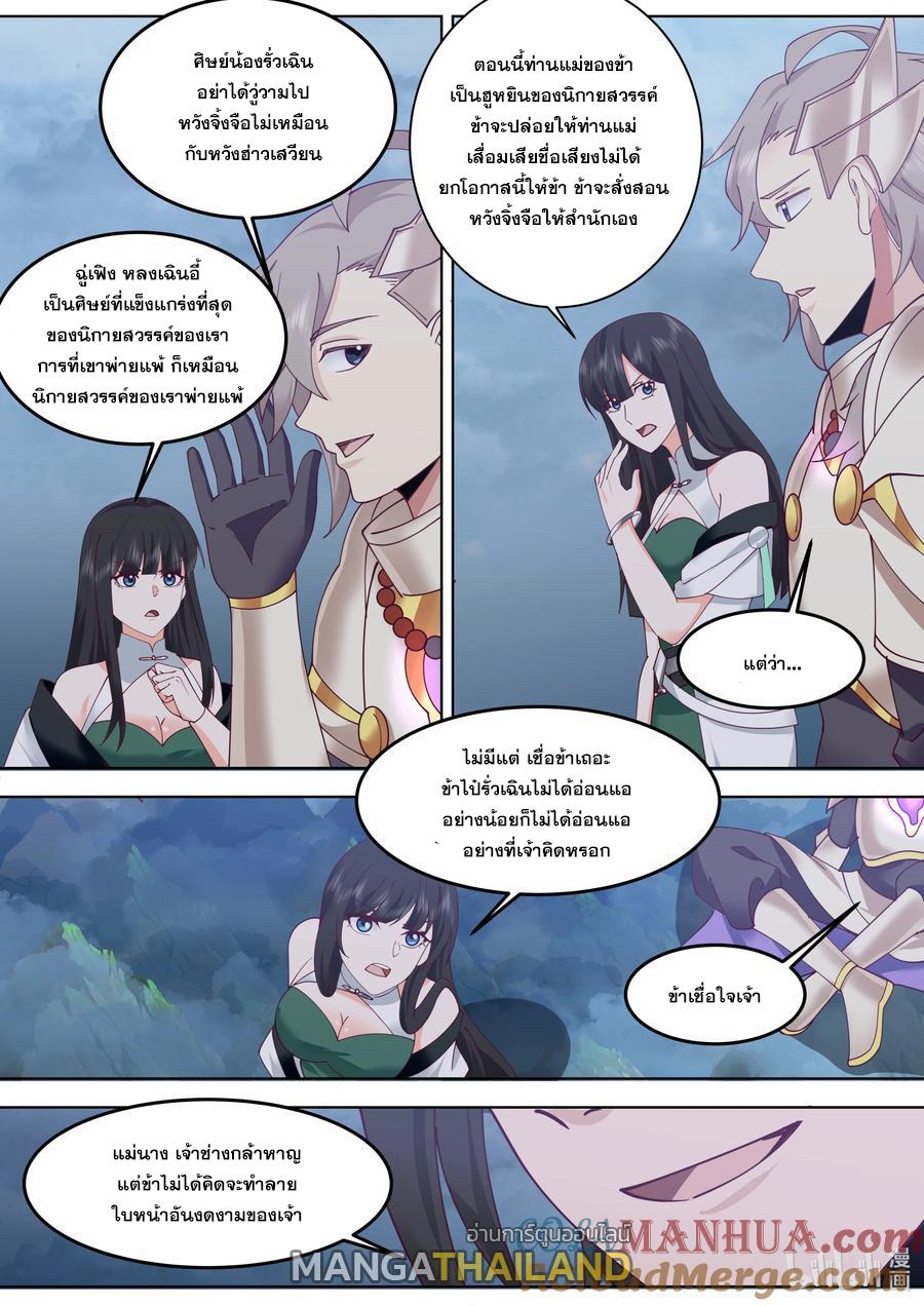 Martial God Asura ตอนที่ 775 แปลไทย รูปที่ 7