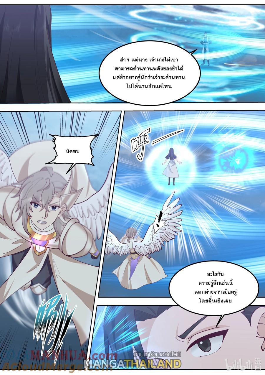 Martial God Asura ตอนที่ 775 แปลไทย รูปที่ 9