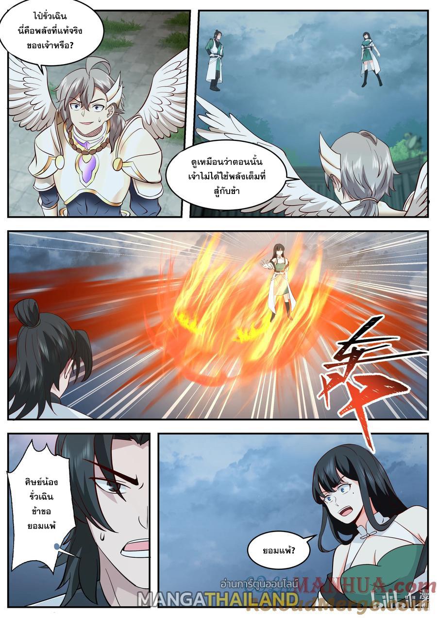 Martial God Asura ตอนที่ 776 แปลไทย รูปที่ 1