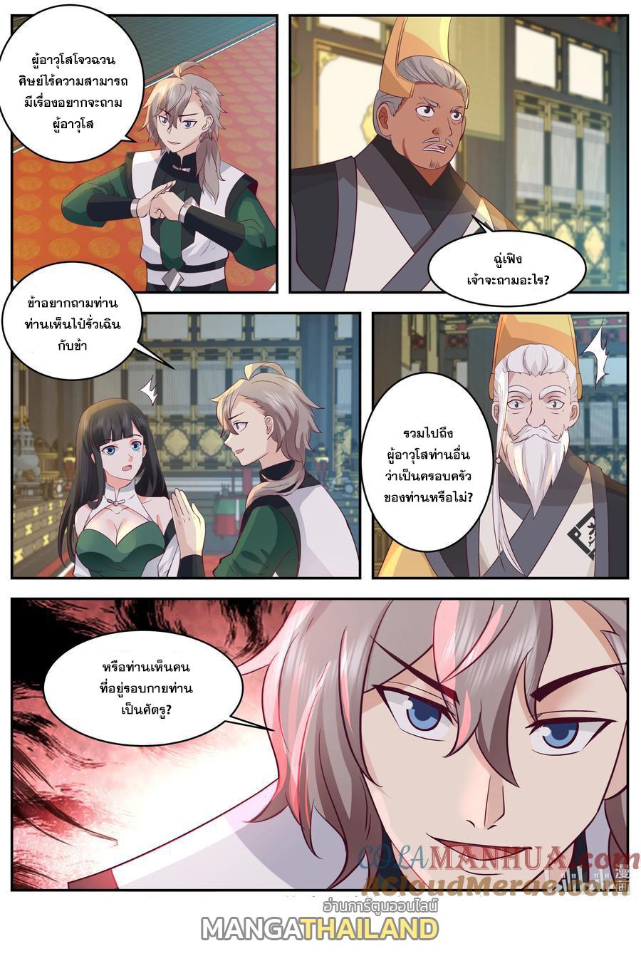 Martial God Asura ตอนที่ 776 แปลไทย รูปที่ 10