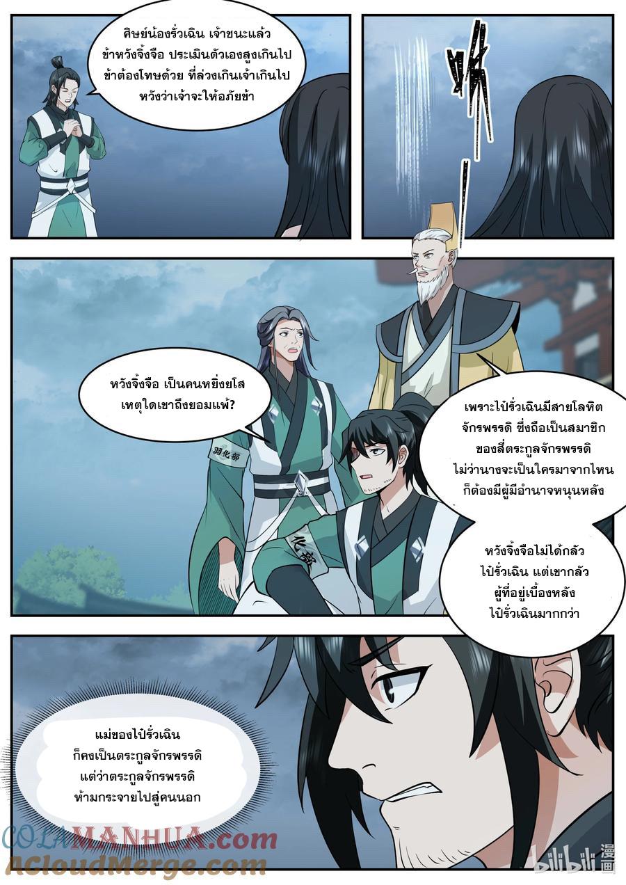 Martial God Asura ตอนที่ 776 แปลไทย รูปที่ 2