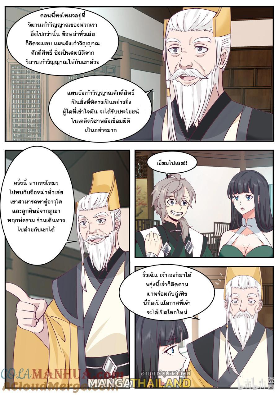 Martial God Asura ตอนที่ 776 แปลไทย รูปที่ 6