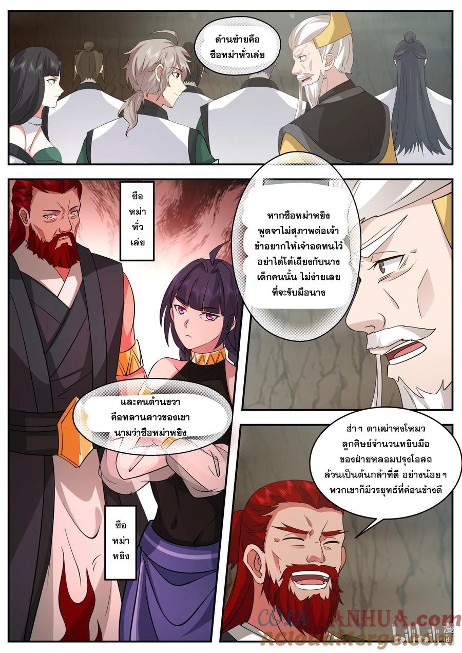 Martial God Asura ตอนที่ 777 แปลไทย รูปที่ 3