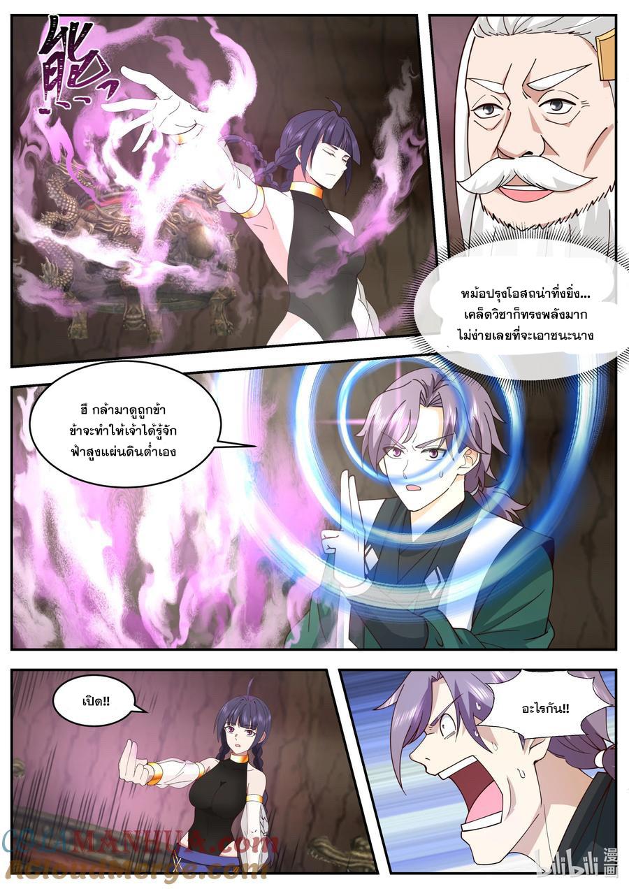 Martial God Asura ตอนที่ 777 แปลไทย รูปที่ 6