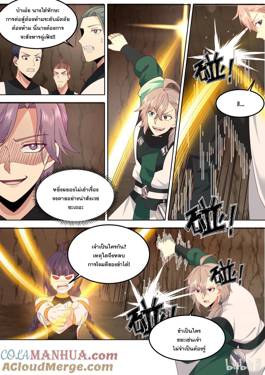 Martial God Asura ตอนที่ 778 แปลไทย รูปที่ 2