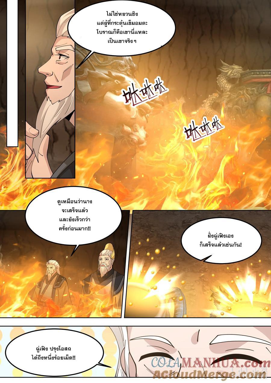 Martial God Asura ตอนที่ 778 แปลไทย รูปที่ 5