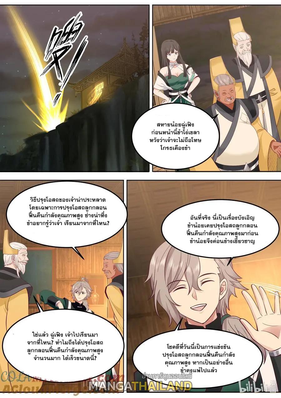 Martial God Asura ตอนที่ 779 แปลไทย รูปที่ 4