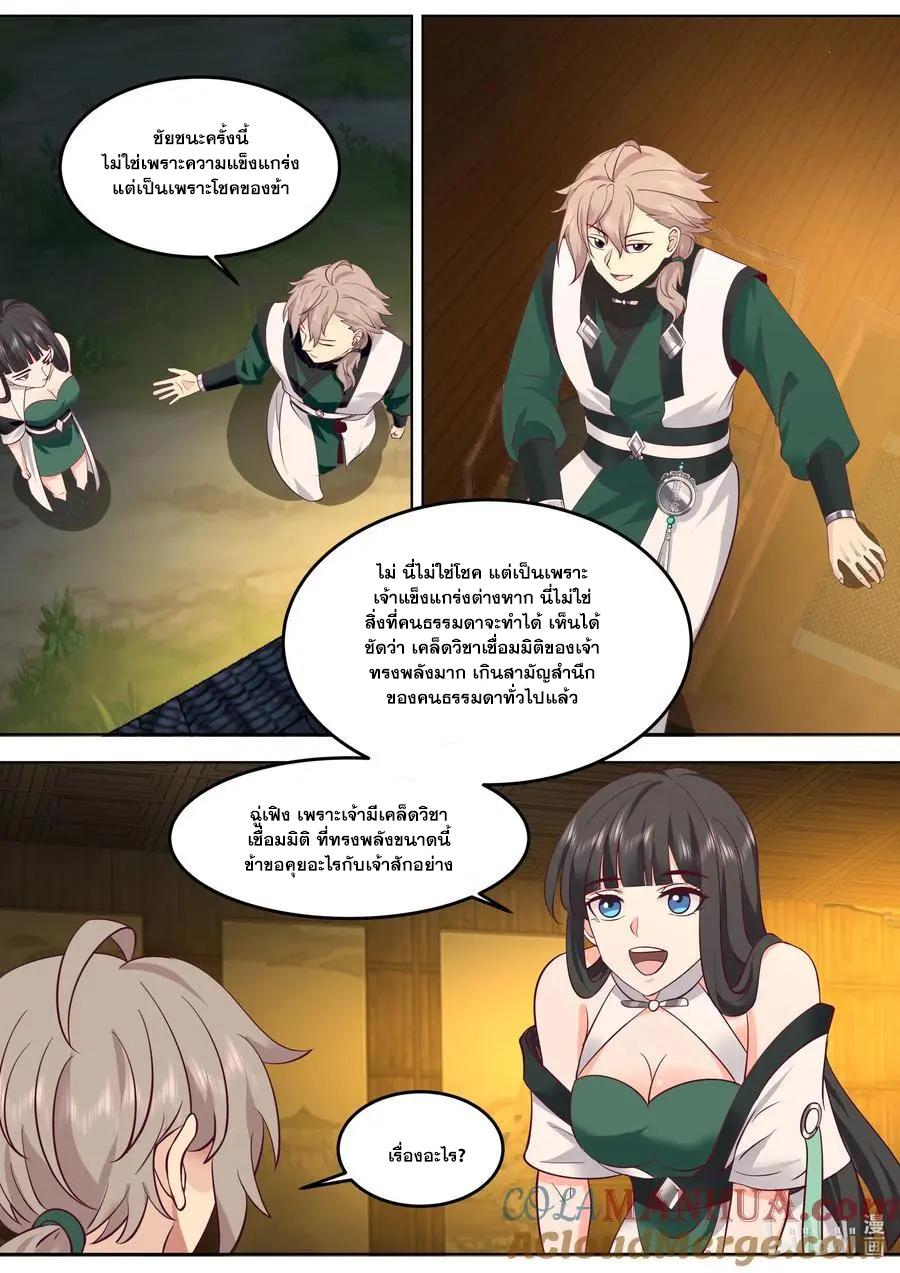 Martial God Asura ตอนที่ 779 แปลไทย รูปที่ 6