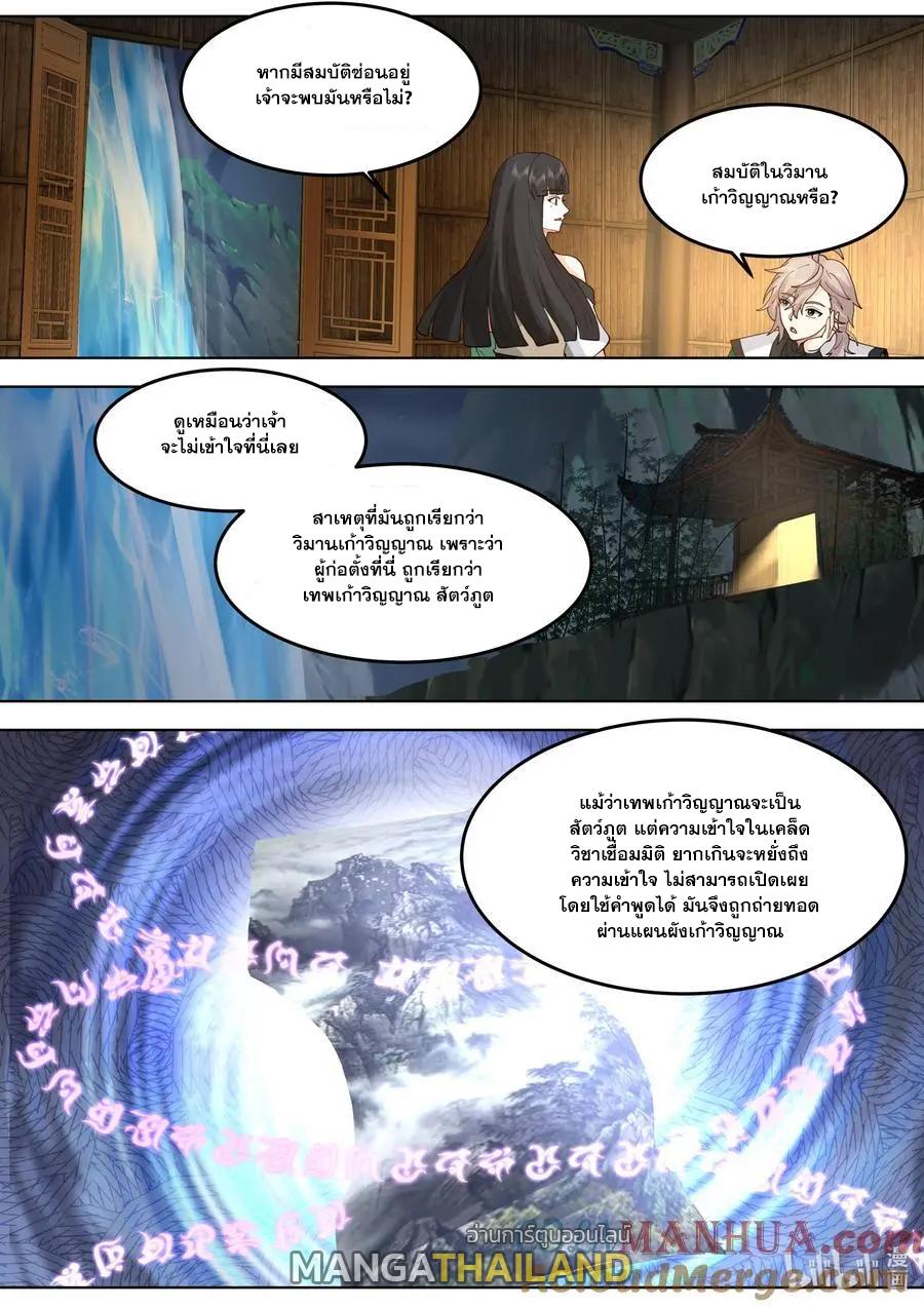 Martial God Asura ตอนที่ 779 แปลไทย รูปที่ 7