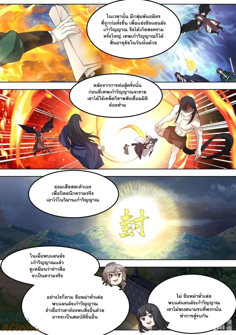 Martial God Asura ตอนที่ 779 แปลไทย รูปที่ 8