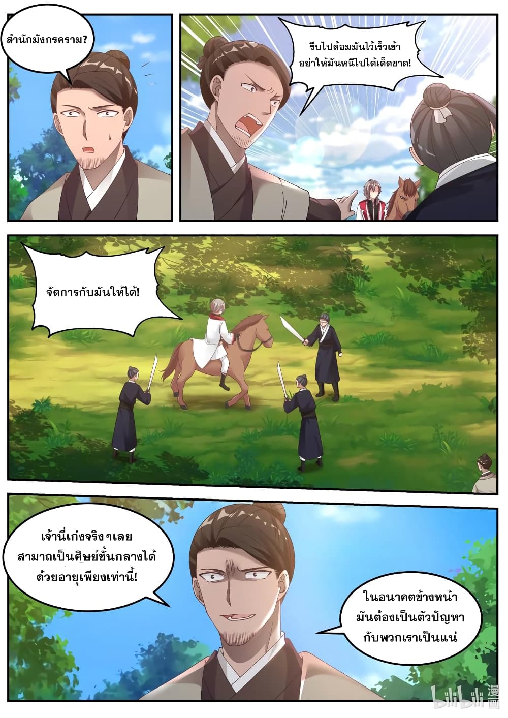 Martial God Asura ตอนที่ 78 แปลไทย รูปที่ 4