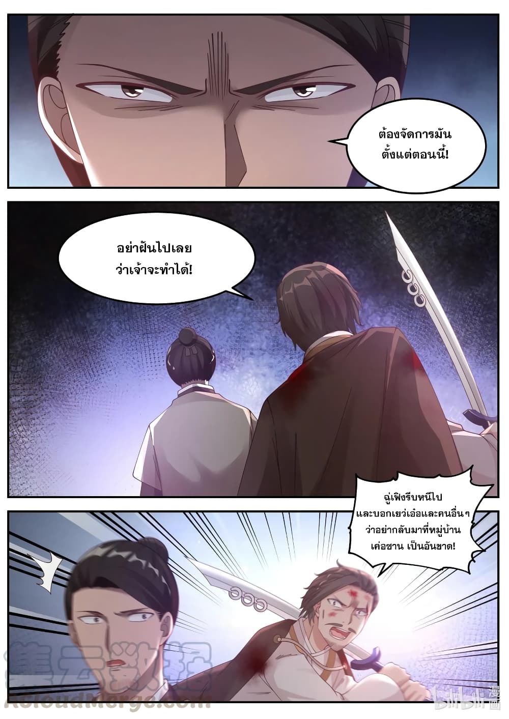 Martial God Asura ตอนที่ 78 แปลไทย รูปที่ 5