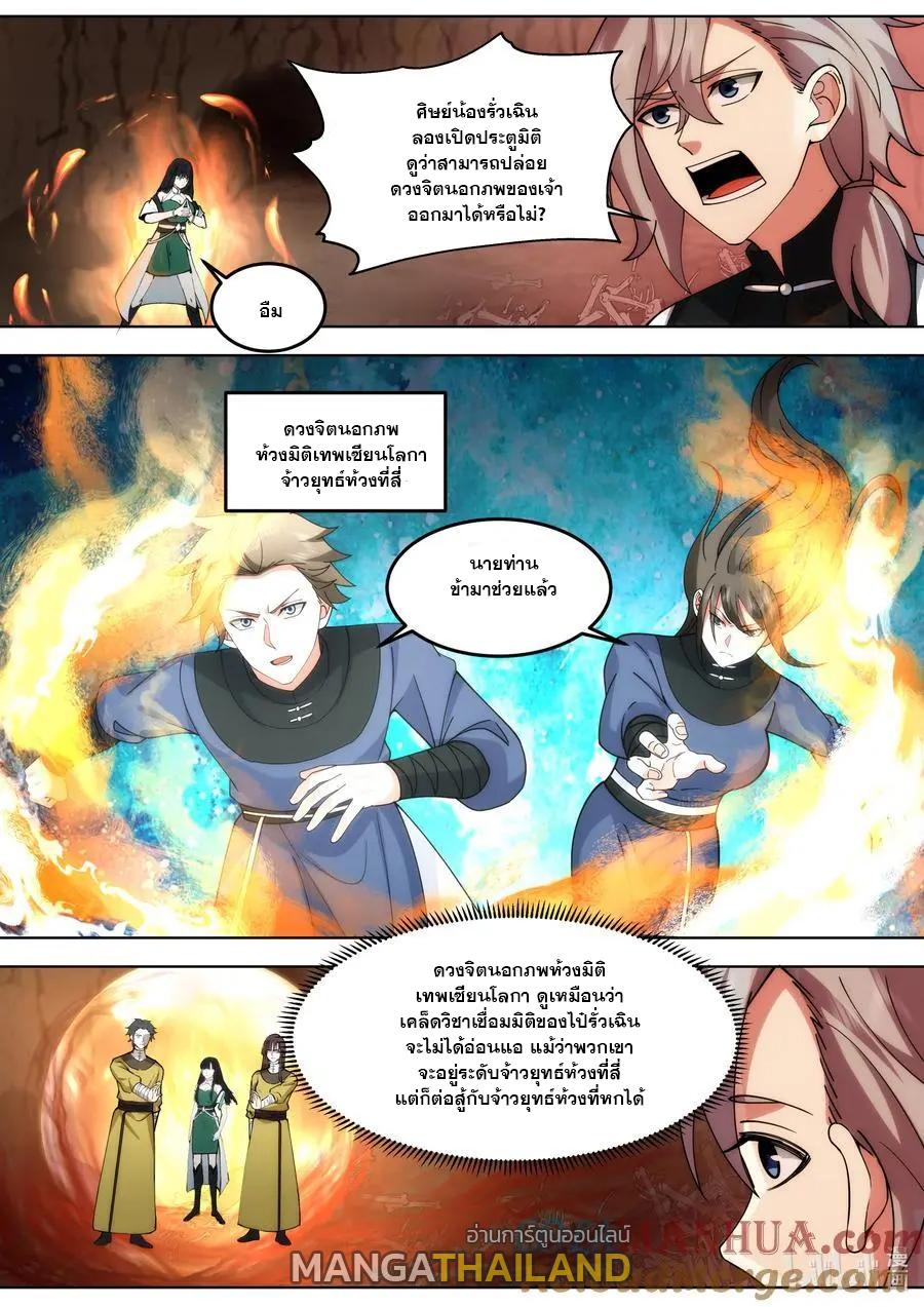 Martial God Asura ตอนที่ 780 แปลไทย รูปที่ 5