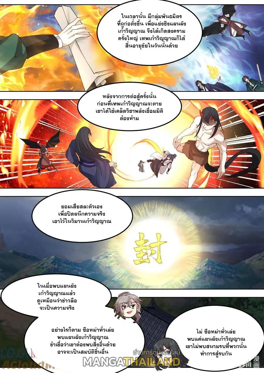 Martial God Asura ตอนที่ 780 แปลไทย รูปที่ 8