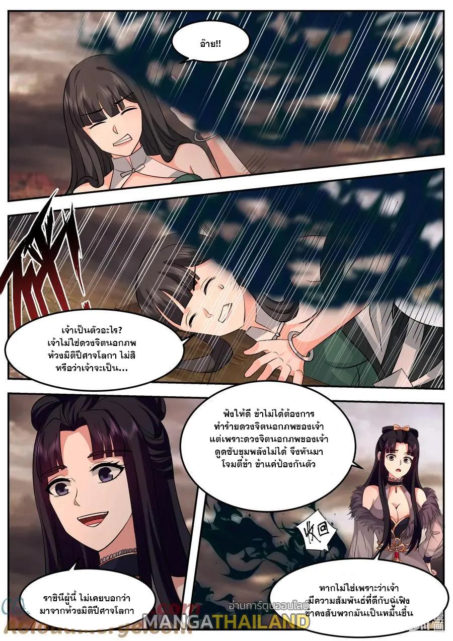 Martial God Asura ตอนที่ 781 แปลไทย รูปที่ 3