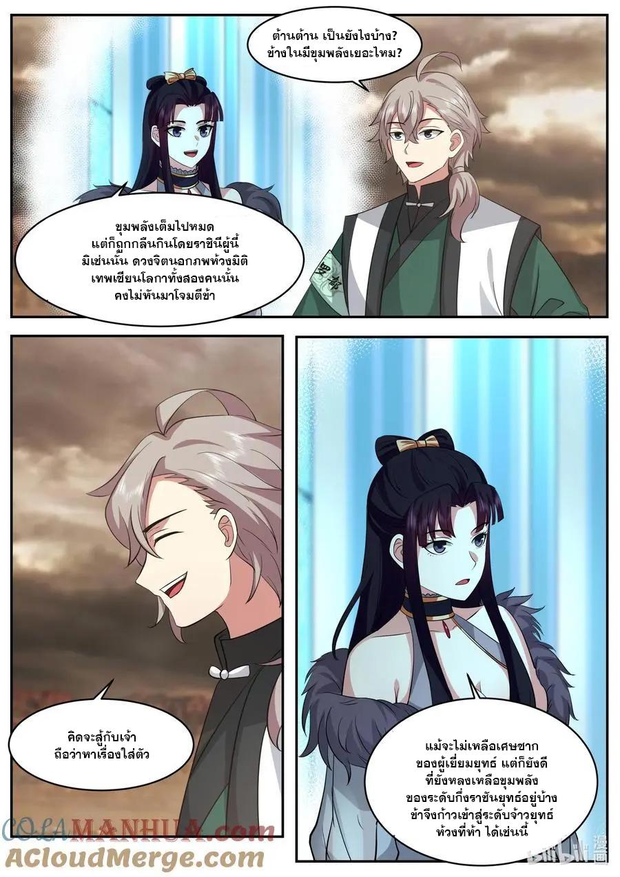 Martial God Asura ตอนที่ 781 แปลไทย รูปที่ 6