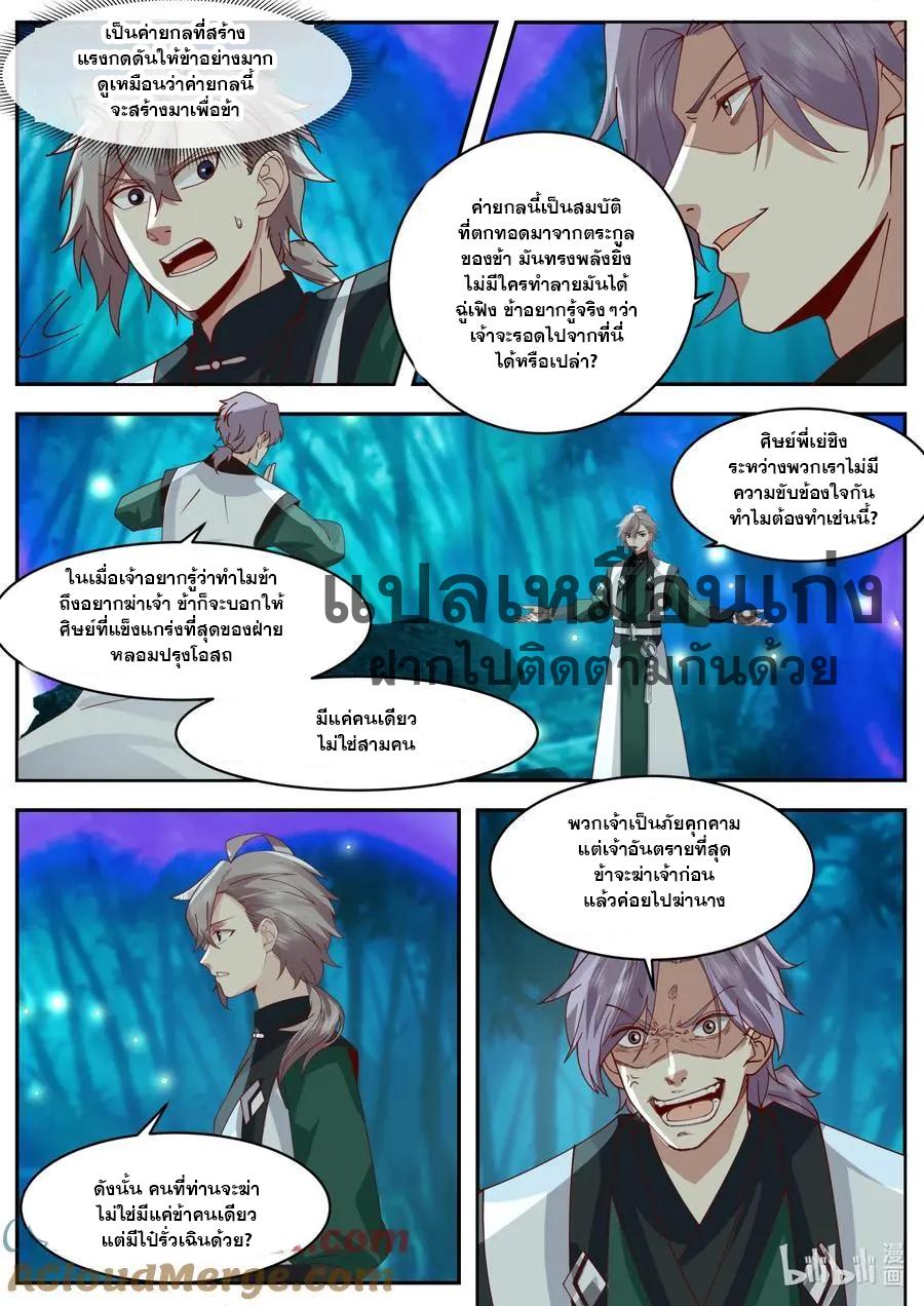 Martial God Asura ตอนที่ 782 แปลไทย รูปที่ 4