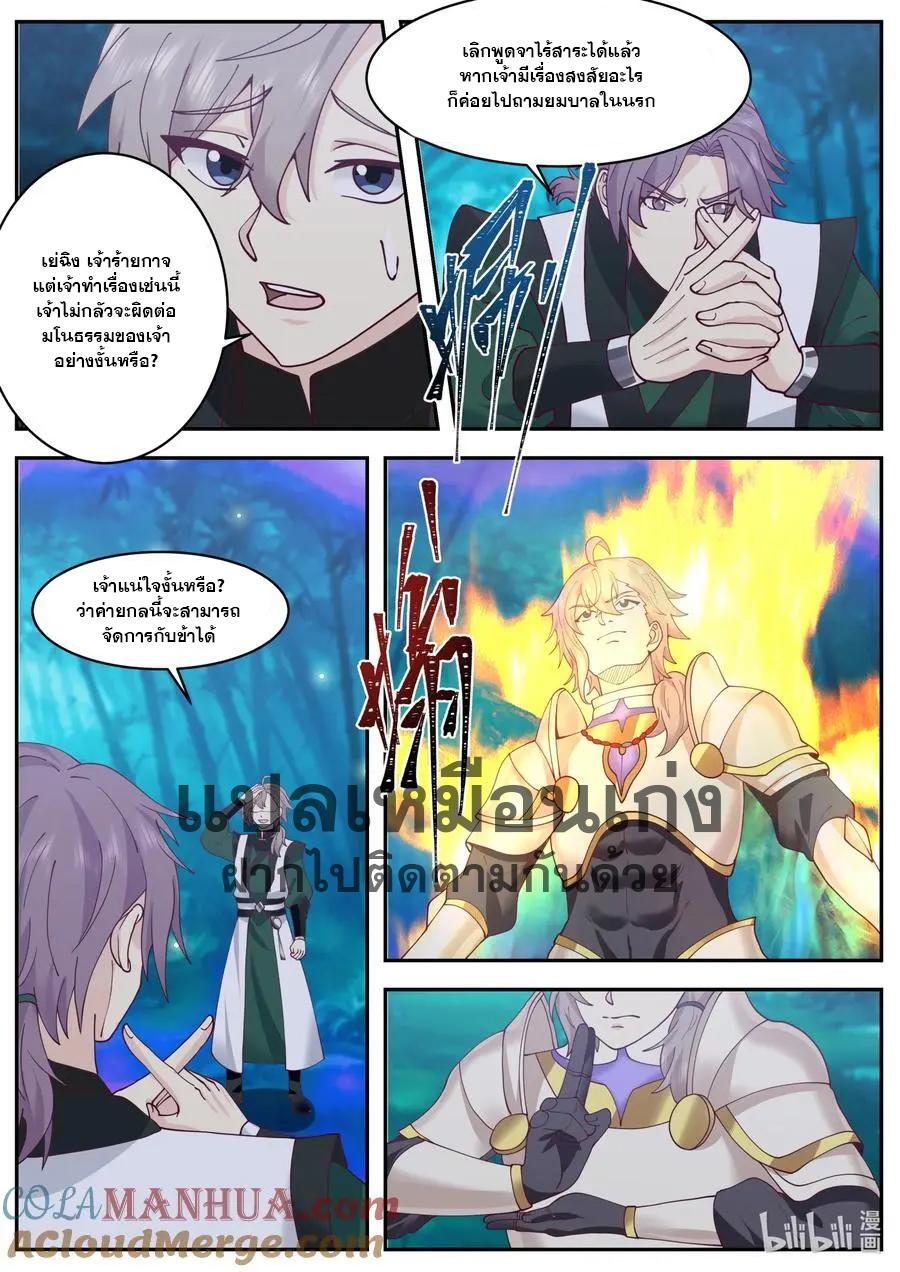 Martial God Asura ตอนที่ 782 แปลไทย รูปที่ 5