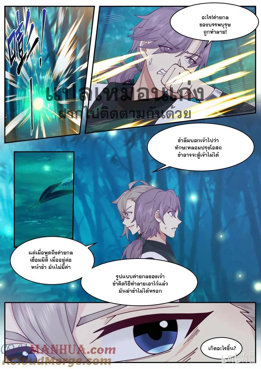 Martial God Asura ตอนที่ 782 แปลไทย รูปที่ 6