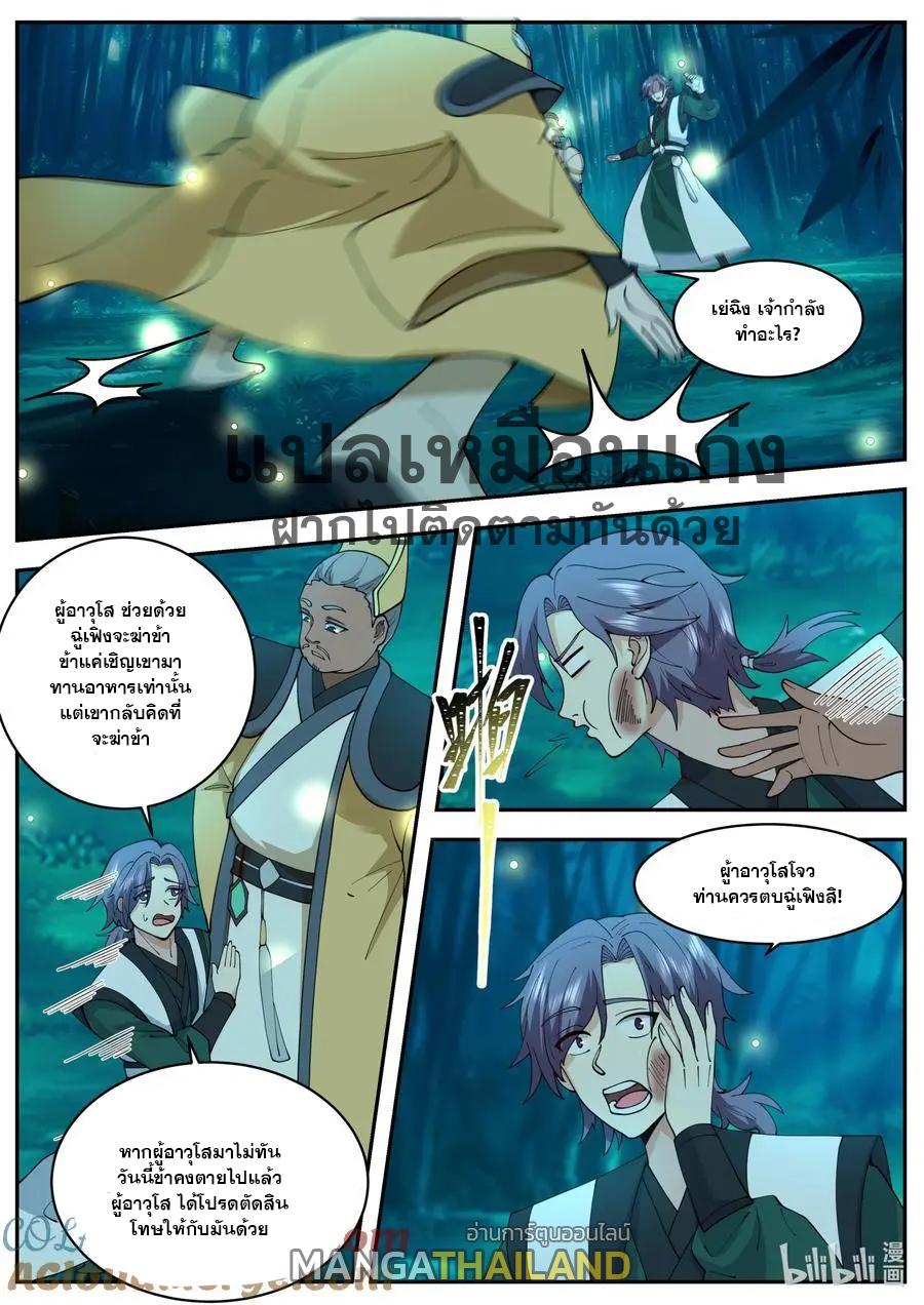 Martial God Asura ตอนที่ 782 แปลไทย รูปที่ 7