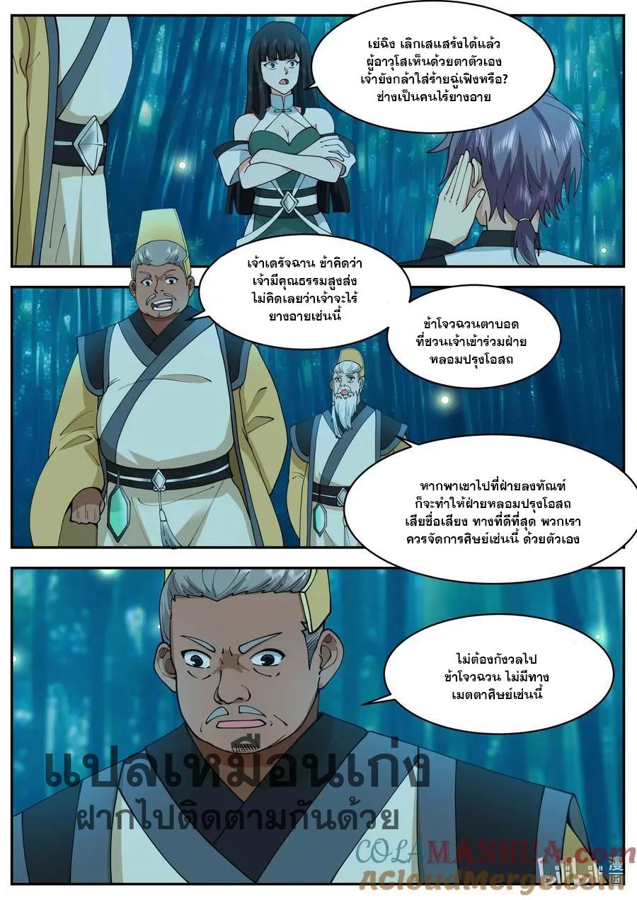 Martial God Asura ตอนที่ 782 แปลไทย รูปที่ 8