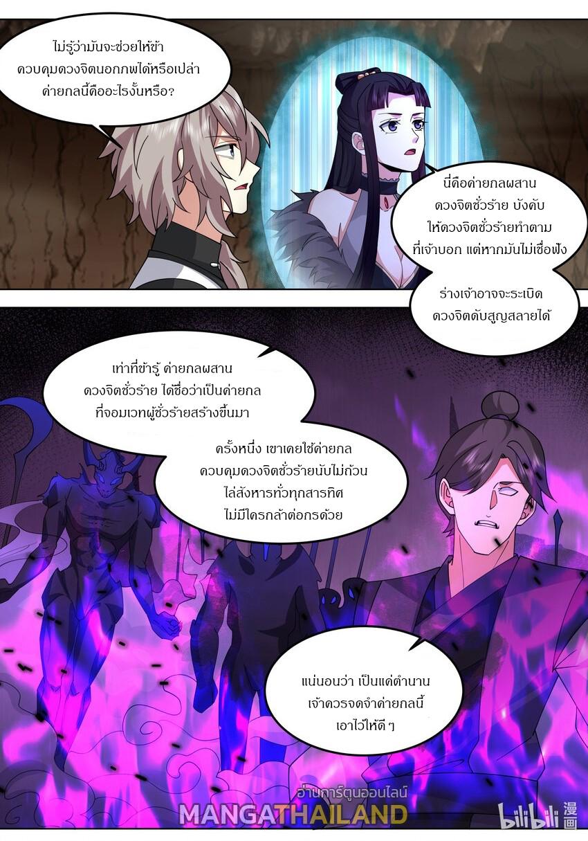 Martial God Asura ตอนที่ 784 แปลไทยแปลไทย รูปที่ 1