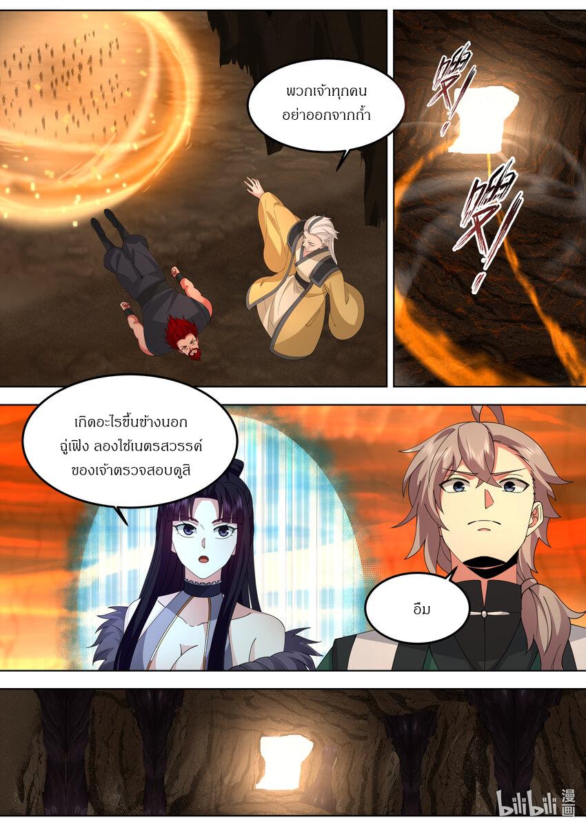 Martial God Asura ตอนที่ 784 แปลไทยแปลไทย รูปที่ 4