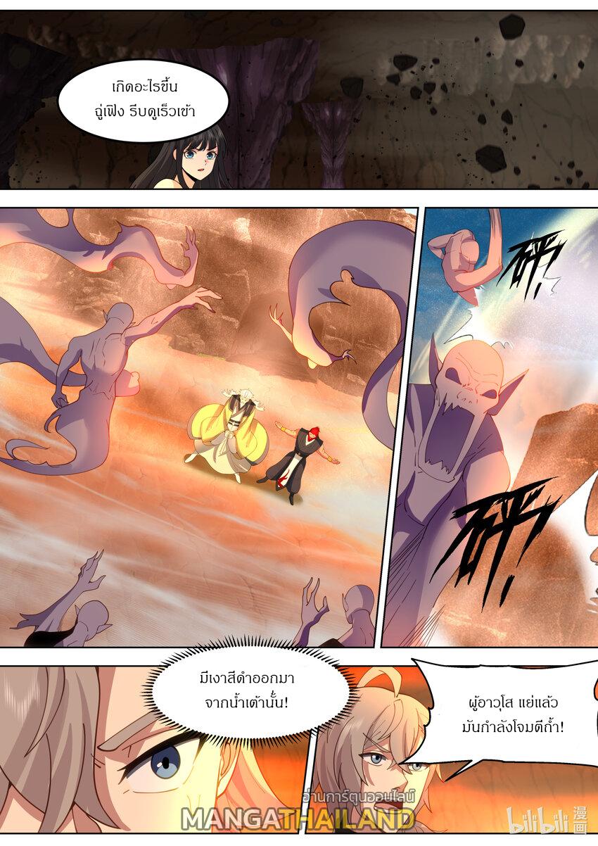 Martial God Asura ตอนที่ 784 แปลไทยแปลไทย รูปที่ 7