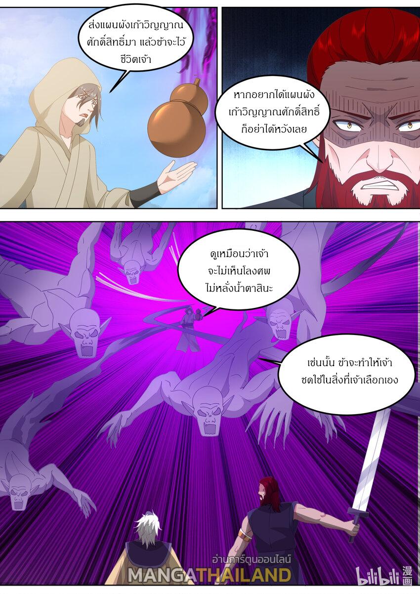 Martial God Asura ตอนที่ 784 แปลไทยแปลไทย รูปที่ 9