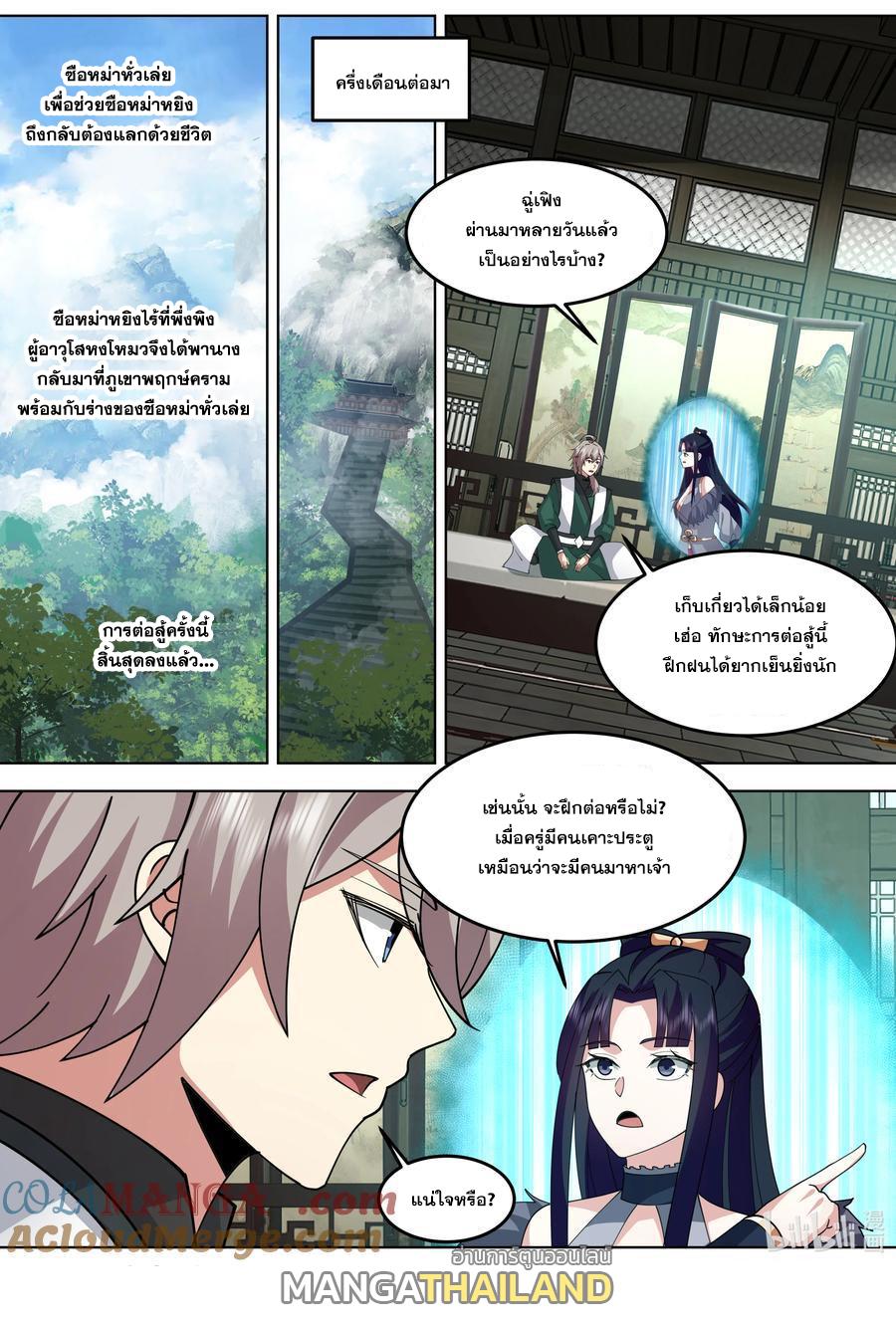 Martial God Asura ตอนที่ 785 แปลไทยแปลไทย รูปที่ 10