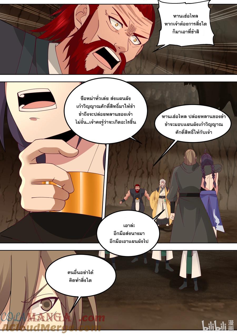 Martial God Asura ตอนที่ 785 แปลไทยแปลไทย รูปที่ 5