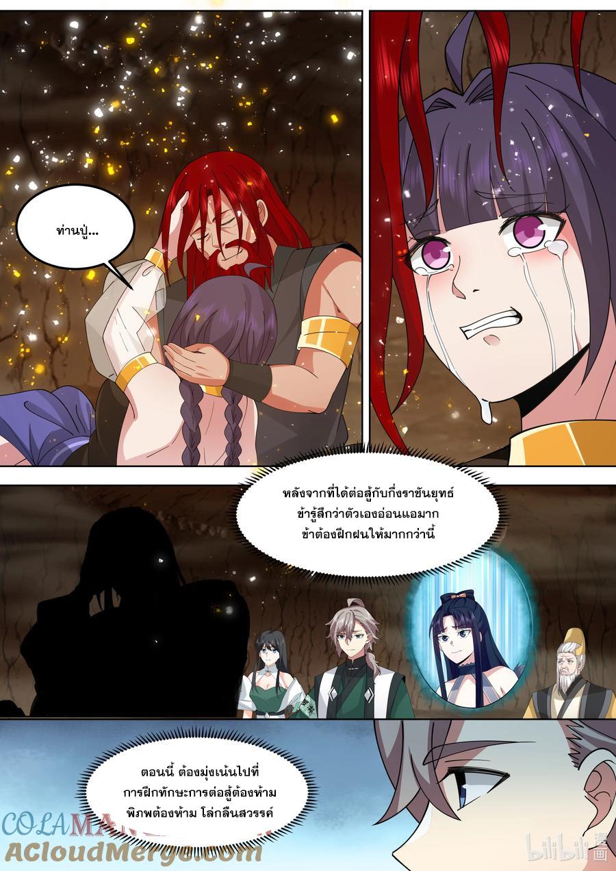 Martial God Asura ตอนที่ 785 แปลไทยแปลไทย รูปที่ 9