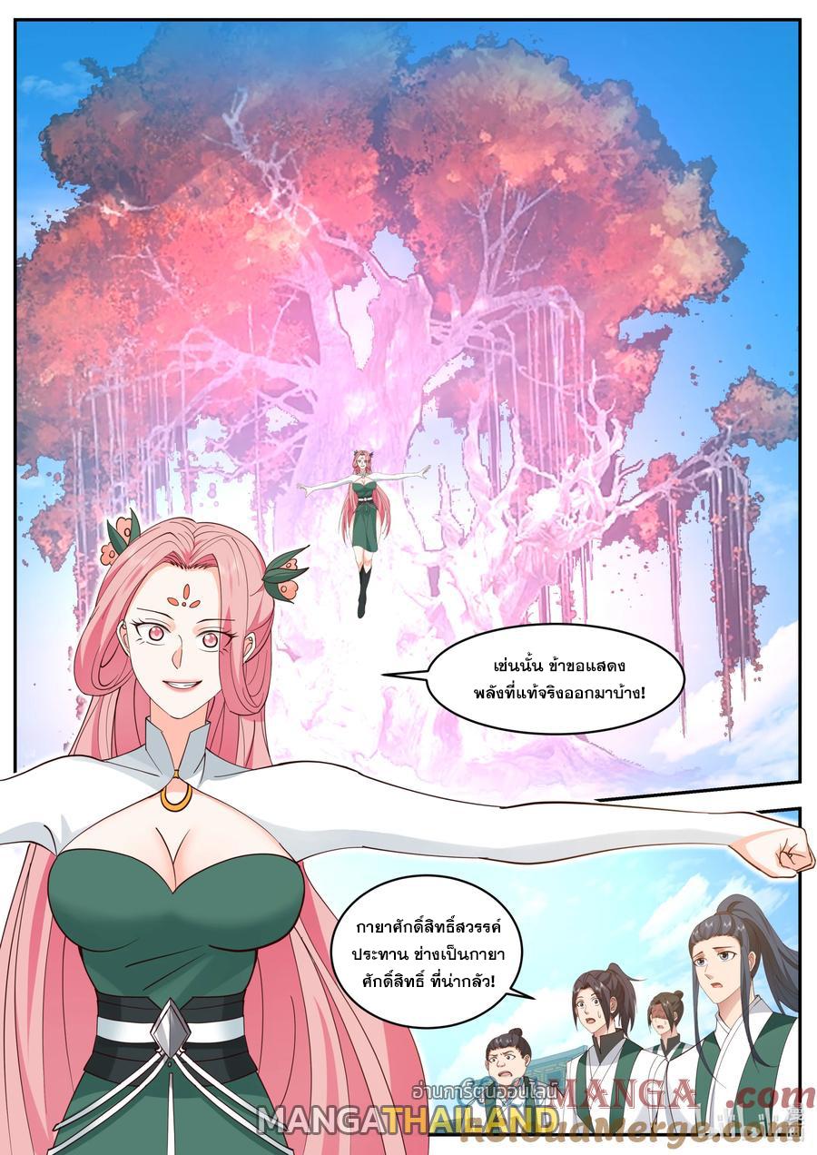 Martial God Asura ตอนที่ 786 แปลไทยแปลไทย รูปที่ 8