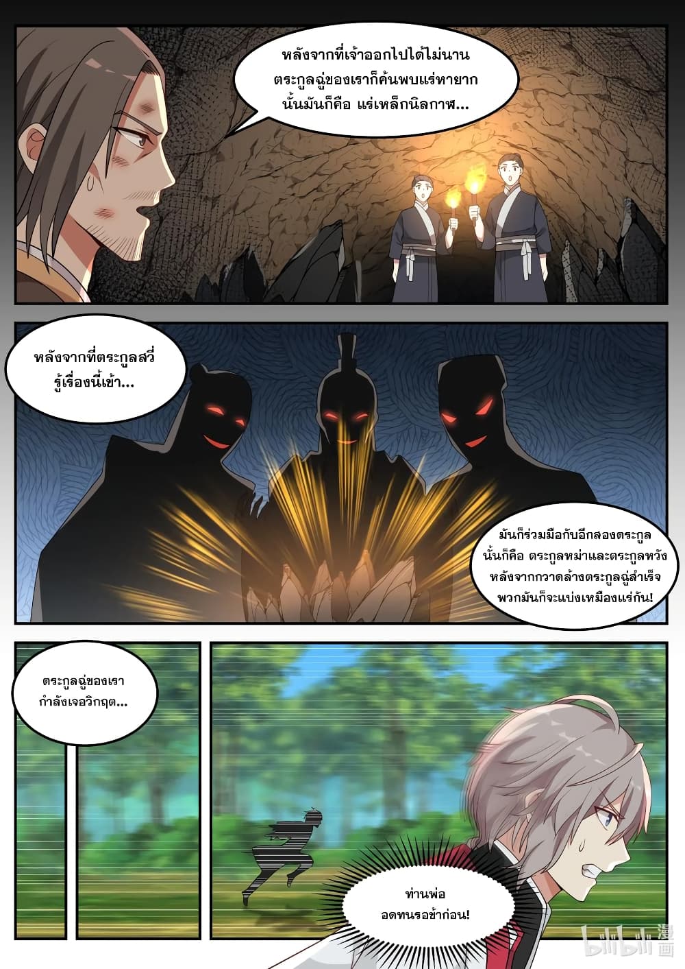 Martial God Asura ตอนที่ 79 แปลไทย รูปที่ 2