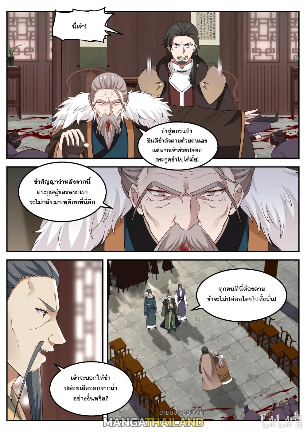 Martial God Asura ตอนที่ 79 แปลไทย รูปที่ 4